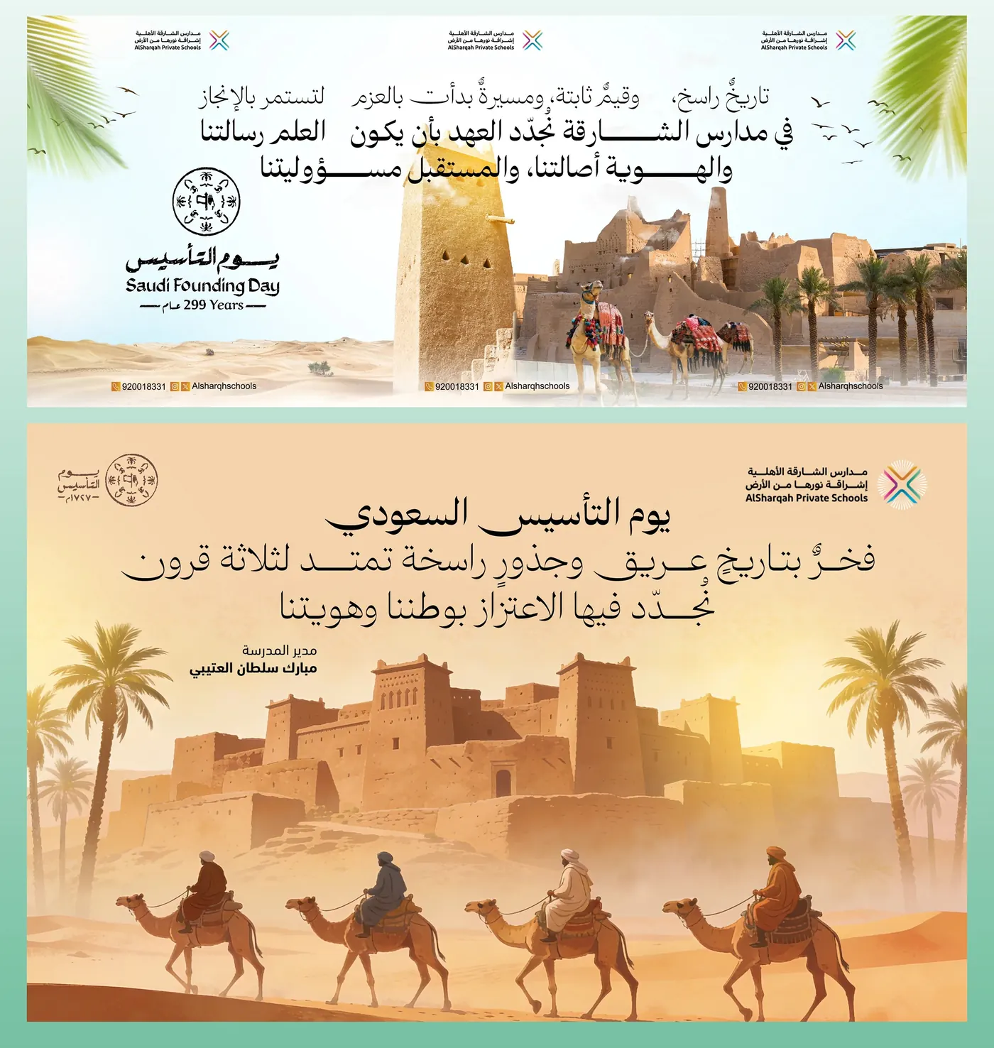 Al Sharqah School social media designs, set 3